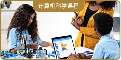 计算机科学课程.png