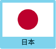 日本
